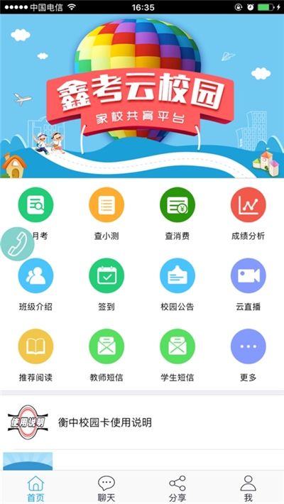 衡水鑫考学生成绩查询系统截图2