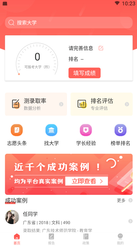 高考志愿分析系统