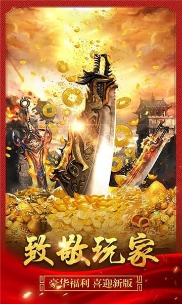 神武金币传奇