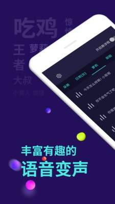 第五变声器截图1