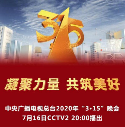 2020年315晚会曝光名单截图