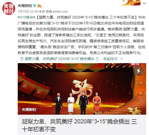 2020年315晚会曝光名单截图2