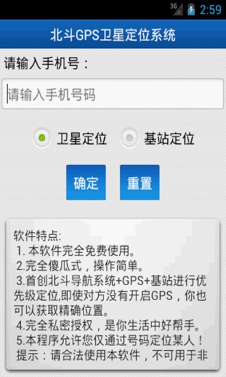 北斗gps卫星定位系统截图1