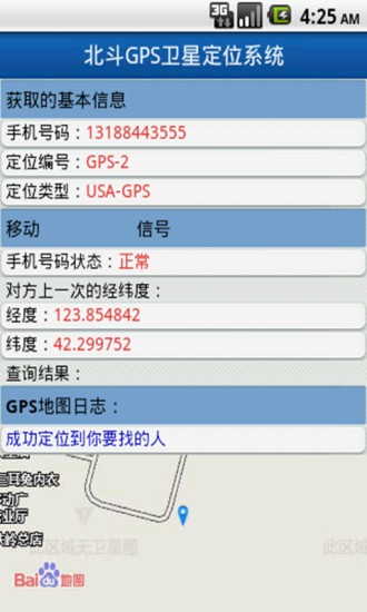 北斗gps卫星定位系统截图3