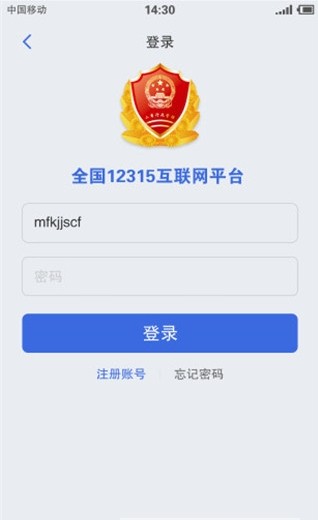 全国12315消费者投诉平台截图2