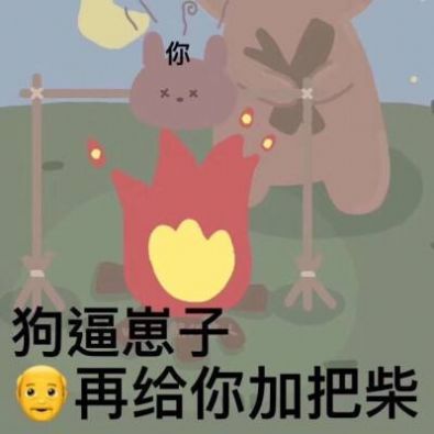 祖安动漫人物表情包截图2