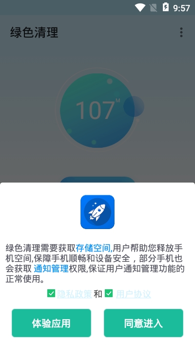 雨燕清理截图3