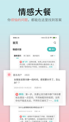 情感大师截图2