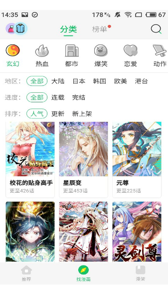 新新漫画官网版截图2