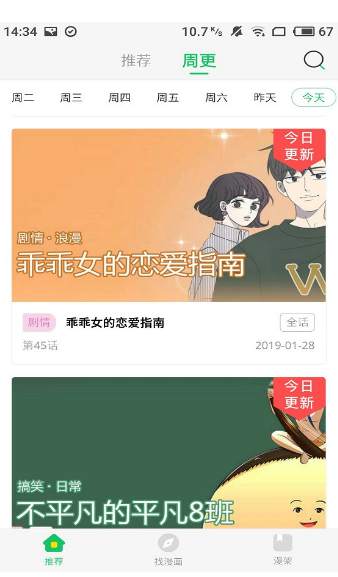 新新漫画官网版截图3