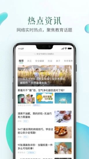 中国教育电视台1套直播截图3