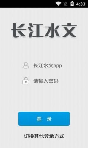 2020重庆长江水文24实时水位预报截图3