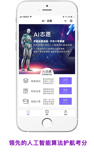 百度ai志愿助手APP截图3