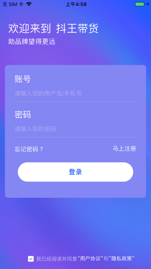 抖王带货官网版截图1