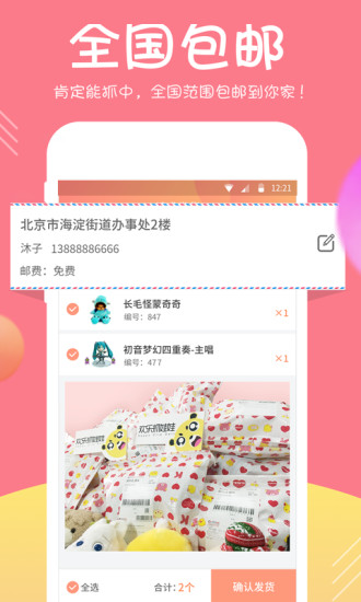 欢乐抓娃娃手机版截图2