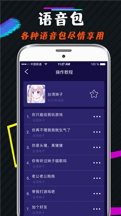 梦幻小金刚变声器截图2