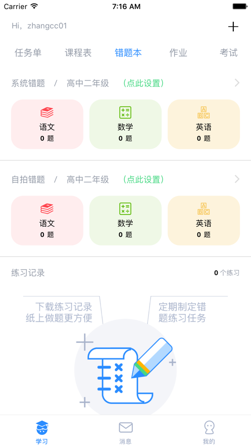 考一考登录成绩查询截图3