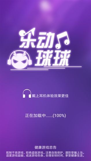 抖音乐动球球截图2