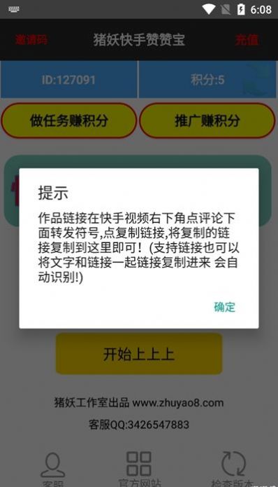 猪妖快手赞赞宝福利码截图2