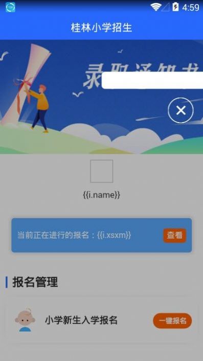 2020桂林小学招生网上报名截图3