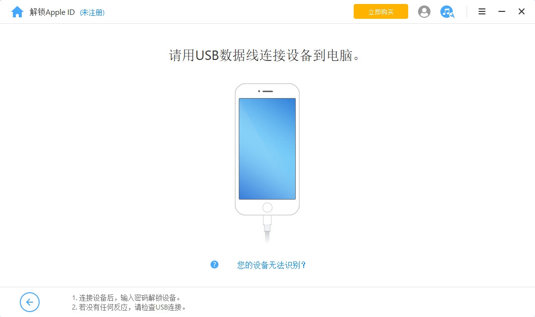 疯师傅iOS密码解锁截图1