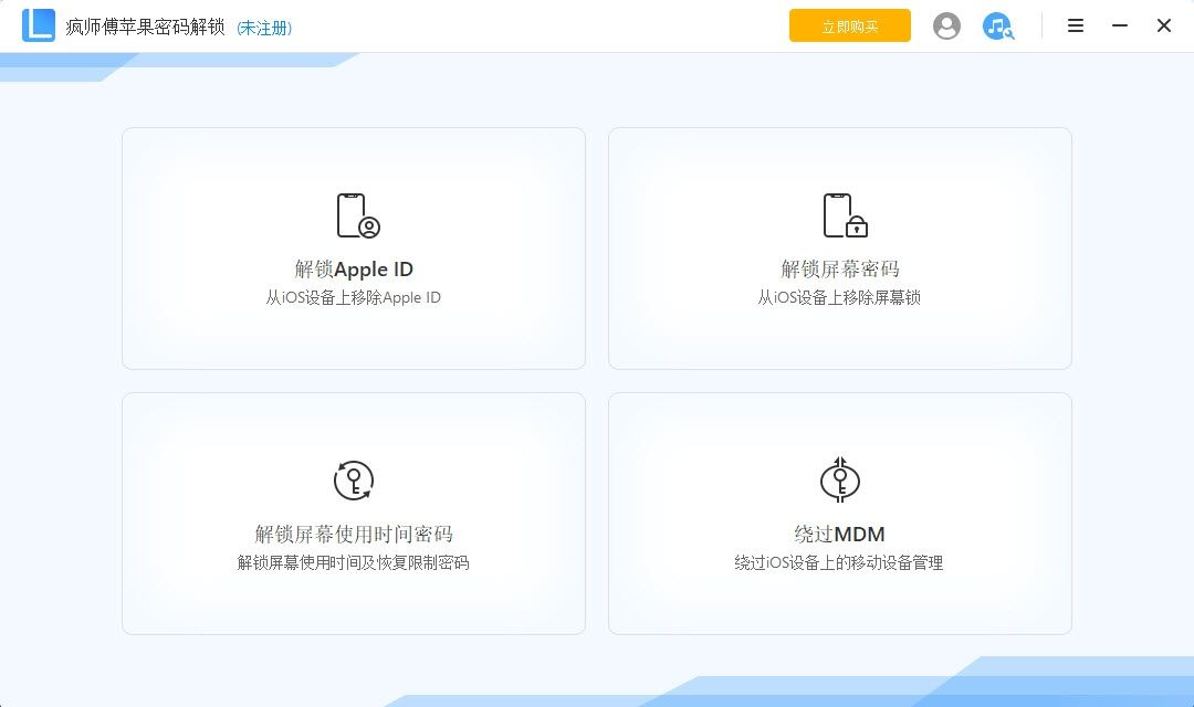 疯师傅iOS密码解锁截图2