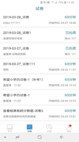 新时代e支部云课堂截图1