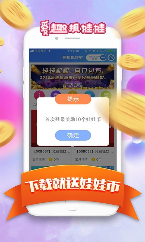 爱趣抓娃娃APP截图1