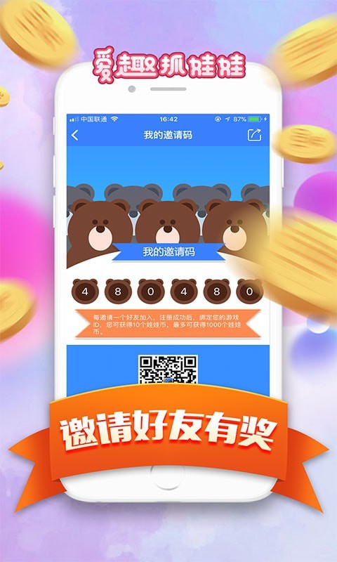 爱趣抓娃娃APP截图3