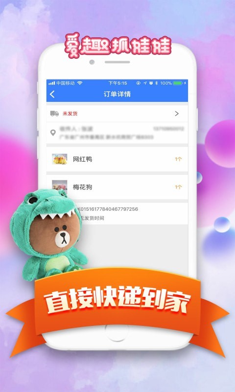 爱趣抓娃娃APP截图2