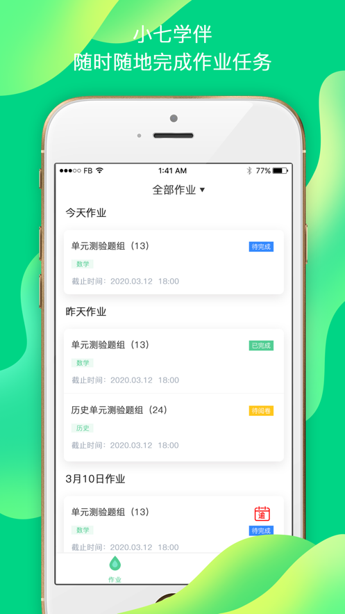 小七学伴app截图2