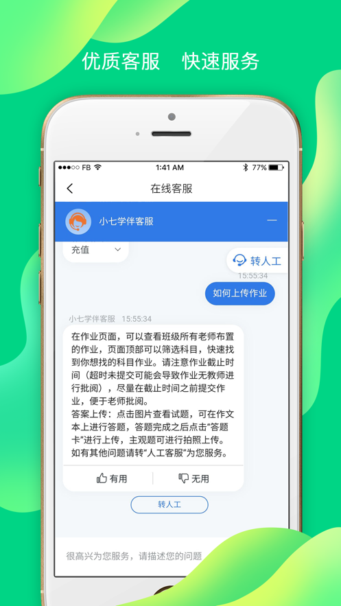 小七学伴app截图1