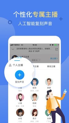 讯飞朗读助手截图2