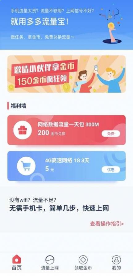 无卡流量一元上网模式截图2