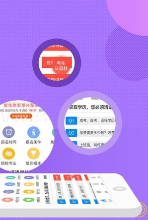 北京成人高考报名截图3