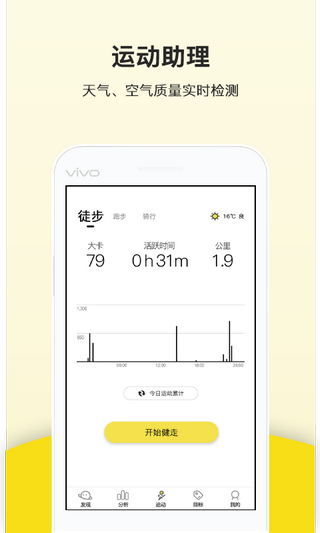 运动跑步计步器app截图3