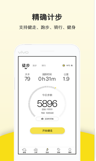 运动跑步计步器app截图2