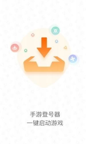 手游登号器最新版本截图1