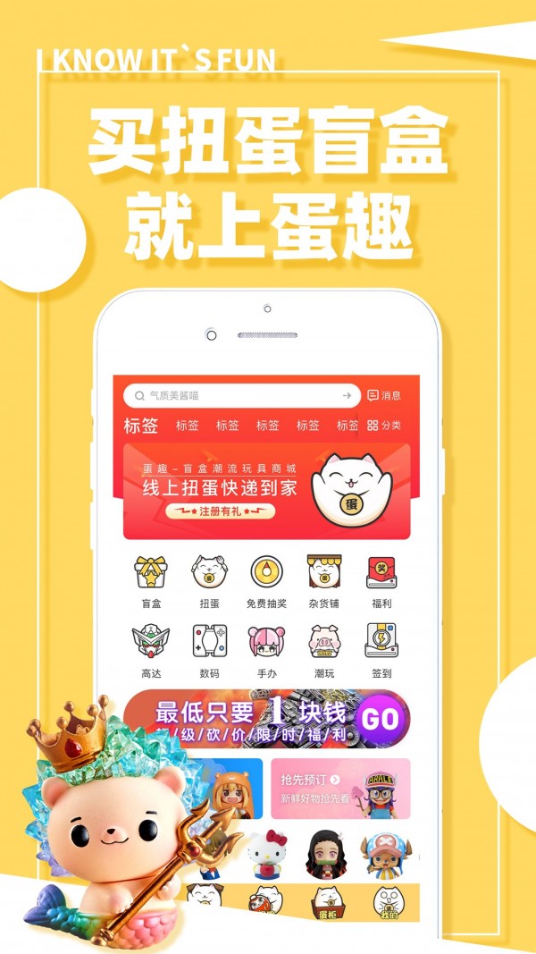 蛋趣app截图3