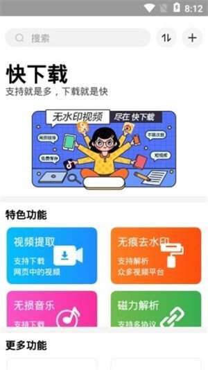 快下载截图2