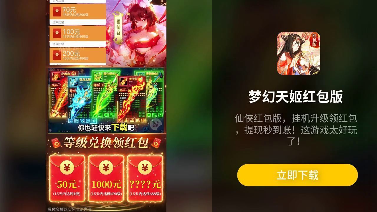 梦幻天姬红包版截图2