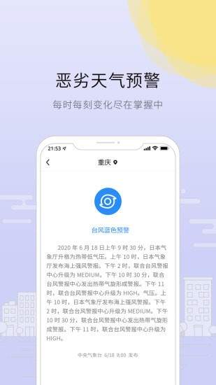 趣看天气截图2
