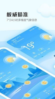 天气播报app截图2