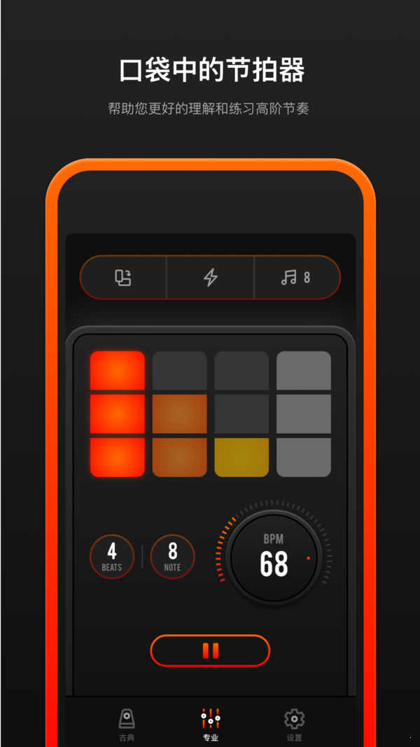 音乐节拍器截图2