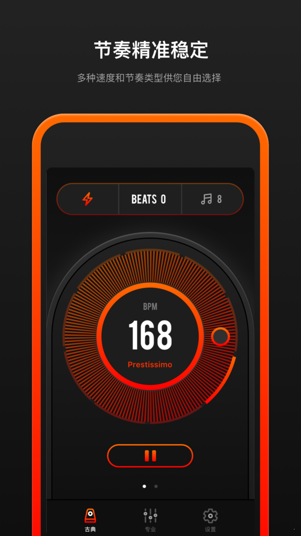 音乐节拍器截图1