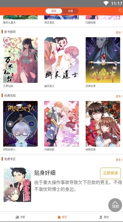 蜗牛漫画最新版截图1