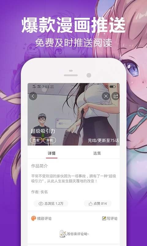 peanutoon免费版截图1