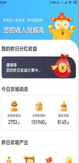 分红农场app领红包截图3