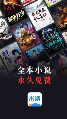 米读小说手机版截图1