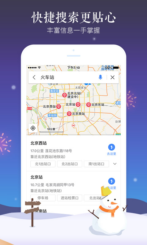 2020高德地图手机版截图3